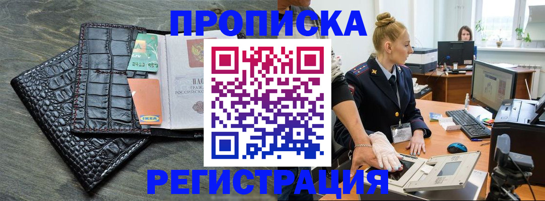 временная прописка в Лагани